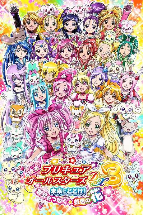 Pretty Cure All Stars DX3: Deliver the Future! The Rainbow-Colored Flower That Connects the World